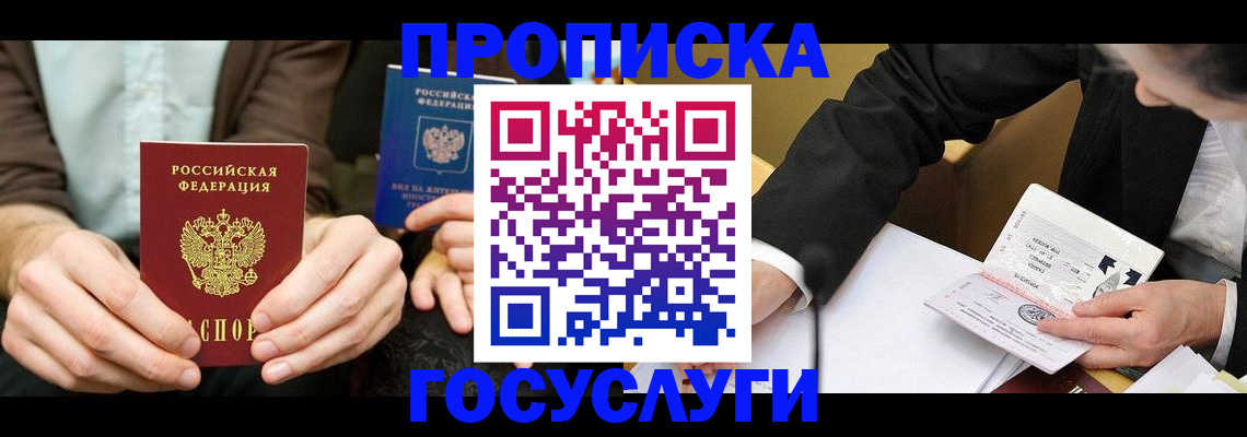 прописка в Киреевске