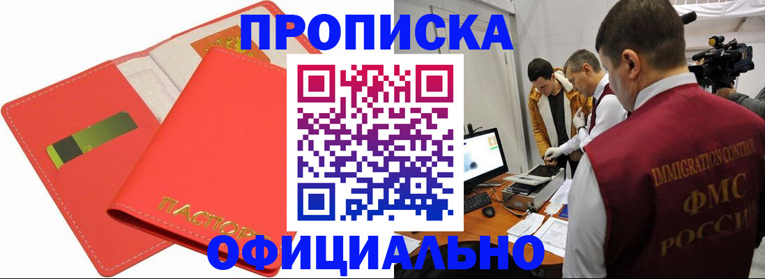 прописка для работы в Киреевске