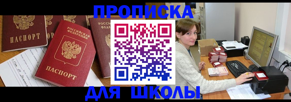регистрация для школы в Киреевске